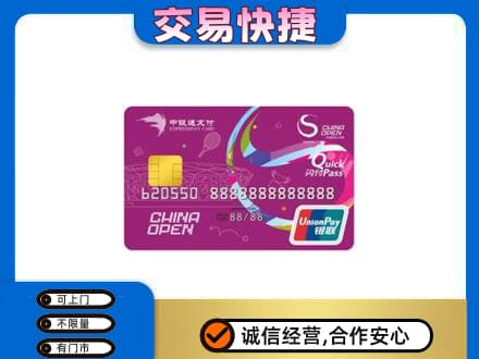 淳安县回收中银通支付卡
