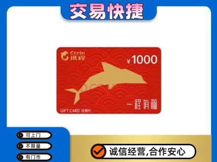 淳安县回收携程任我行卡
