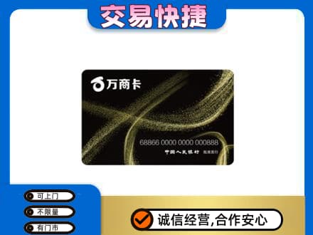 淳安县回收万商卡