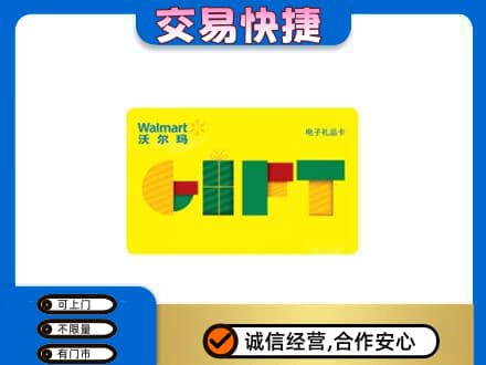 淳安县购物卡回收沃尔玛电子卡.jpg