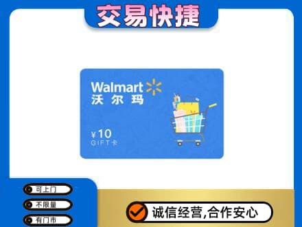 淳安县回收沃尔玛卡
