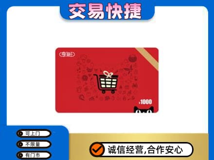 淳安县回收享淘卡