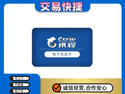淳安县回收携程卡