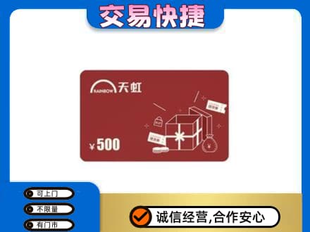 淳安县回收天虹卡