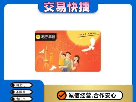 淳安县购物卡回收苏宁易购卡.jpg