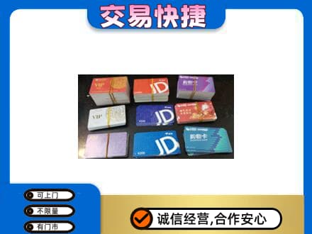 淳安县回收超市卡
