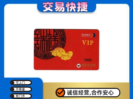 淳安县回收瑞祥商联卡