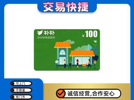 淳安县回收朴朴超市卡
