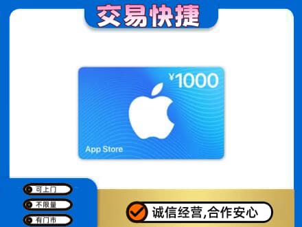 淳安县回收苹果充值卡