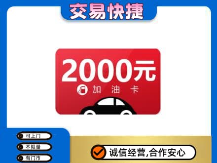 淳安县回收加油卡