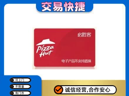 淳安县回收必胜客卡