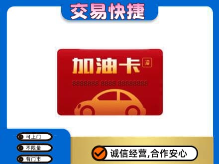 淳安县回收中石油卡