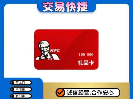 淳安县回收肯德基卡