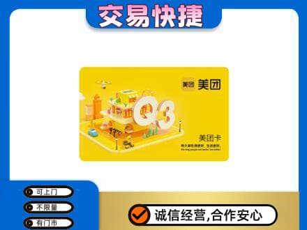 淳安县回收美团卡