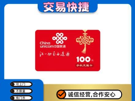 淳安县购物卡回收联通卡.jpg